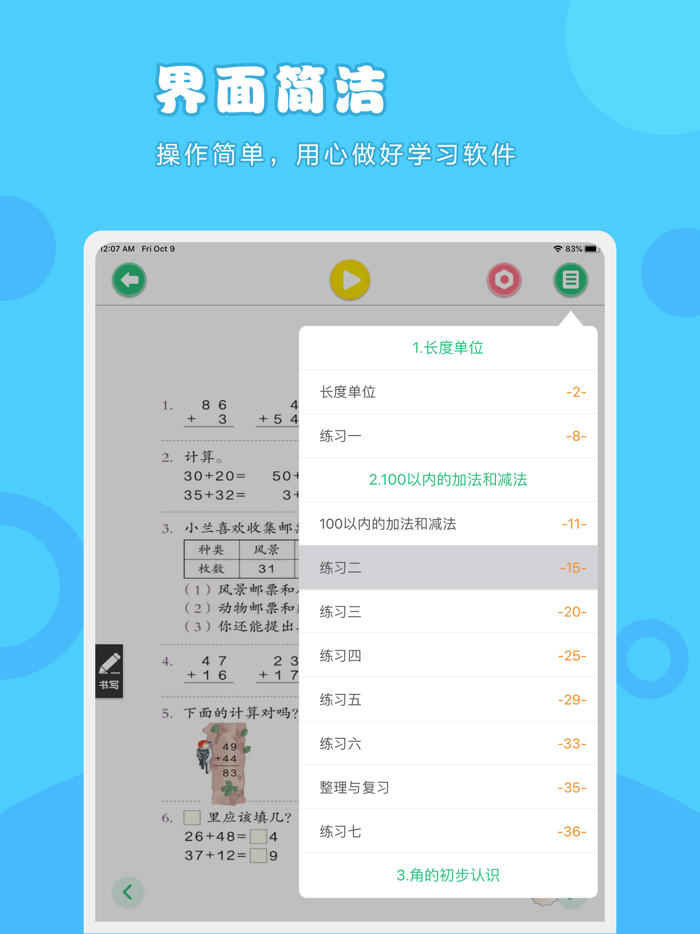 数学二年级上册-人教版小学数学点读教材