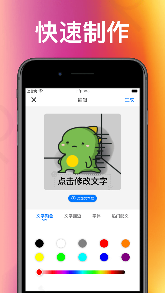 斗图神器 表情包制作器