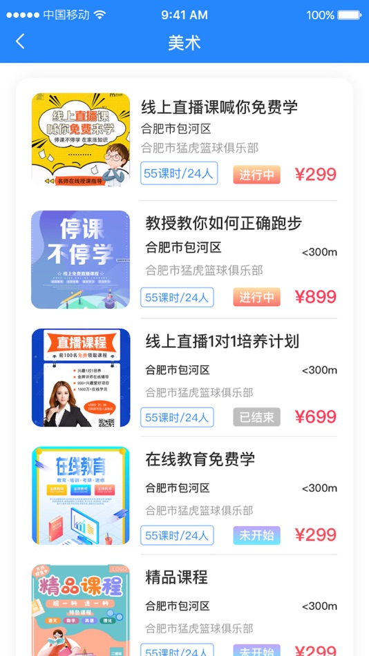 #3. 课后服务 (iOS) 由: 北京体教通科技集团有限公司