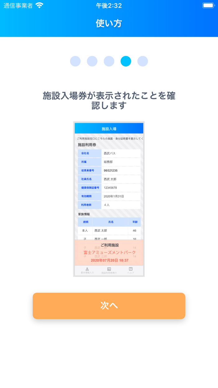西武グループ福利厚生‐施設利用券