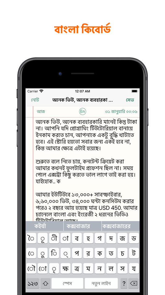 Bangla Keyboard Notes + - 10.0 - (iOS)