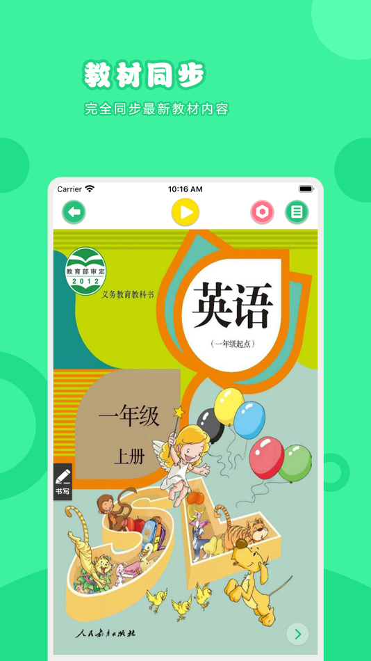 #1. 英语一年级上册-人教版小学英语点读教材 (iOS) 由: 卫英 肖