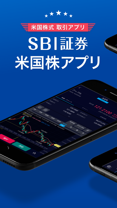 SBI証券 米国株アプリ screenshot1