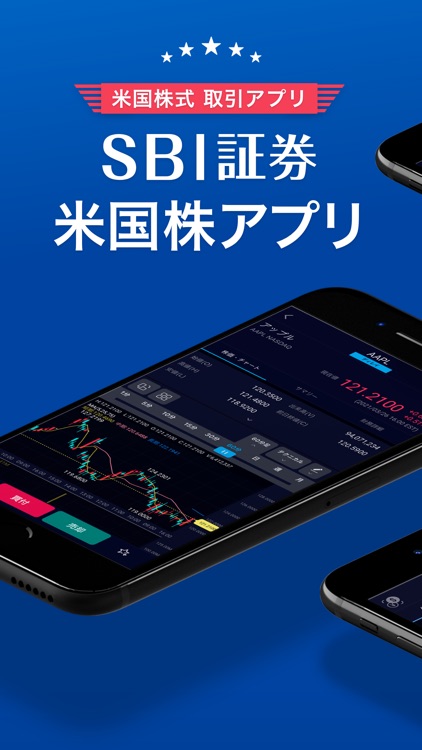 SBI証券 米国株アプリ