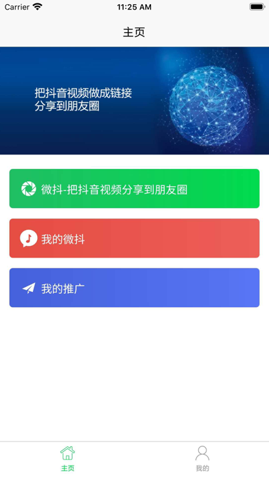 微抖 - 让抖音分享朋友圈 Screenshot