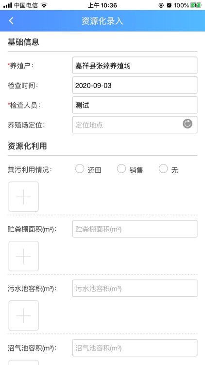 济宁智慧畜牧 screenshot-4