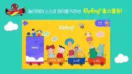 Game screenshot 플라잉 홈스쿨링_유아 영어 mod apk