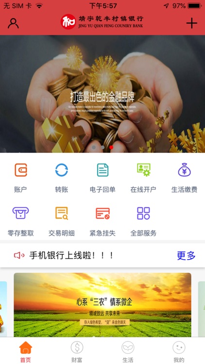 靖宇乾丰村镇银行