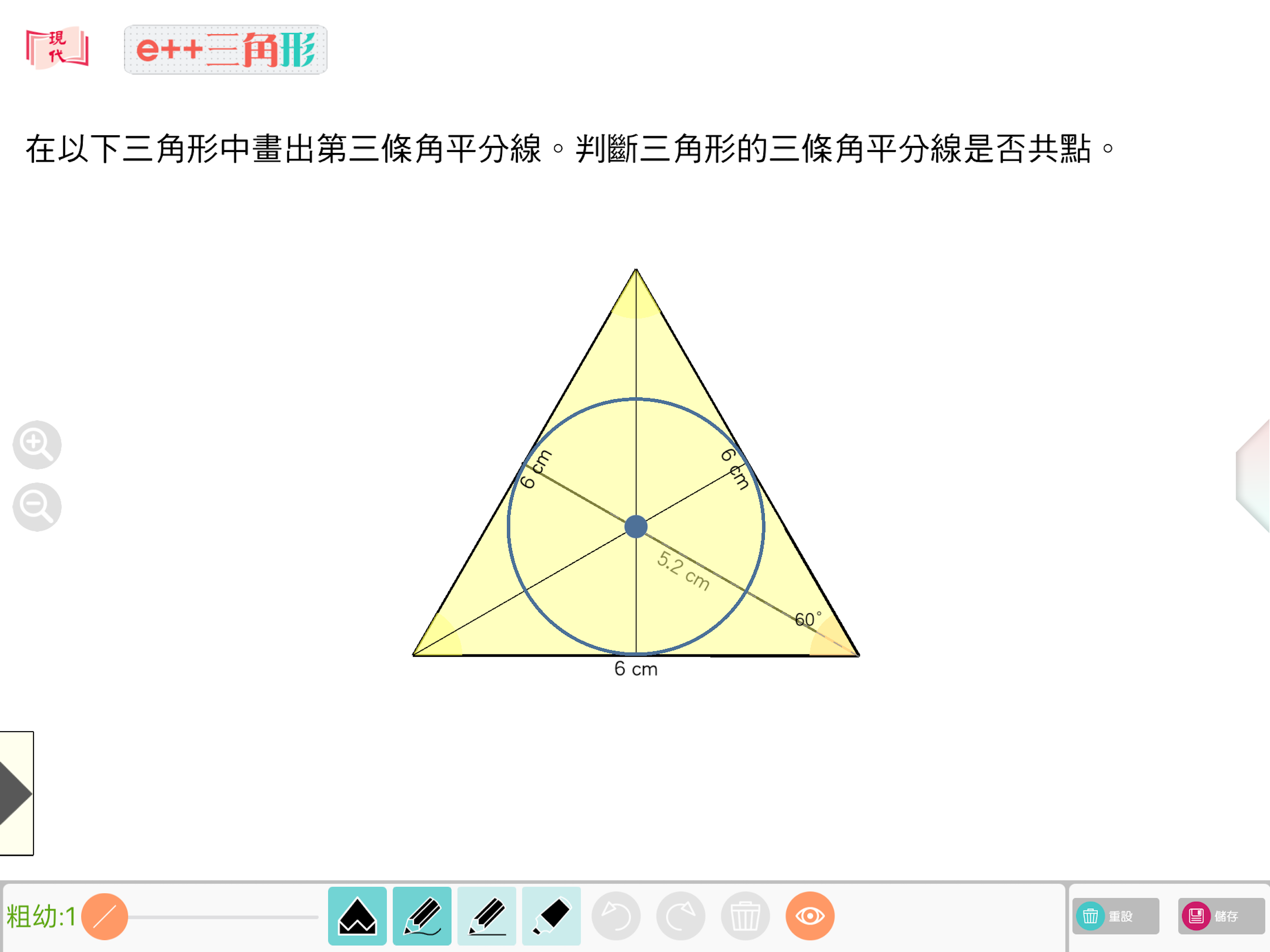 e++ 三角形