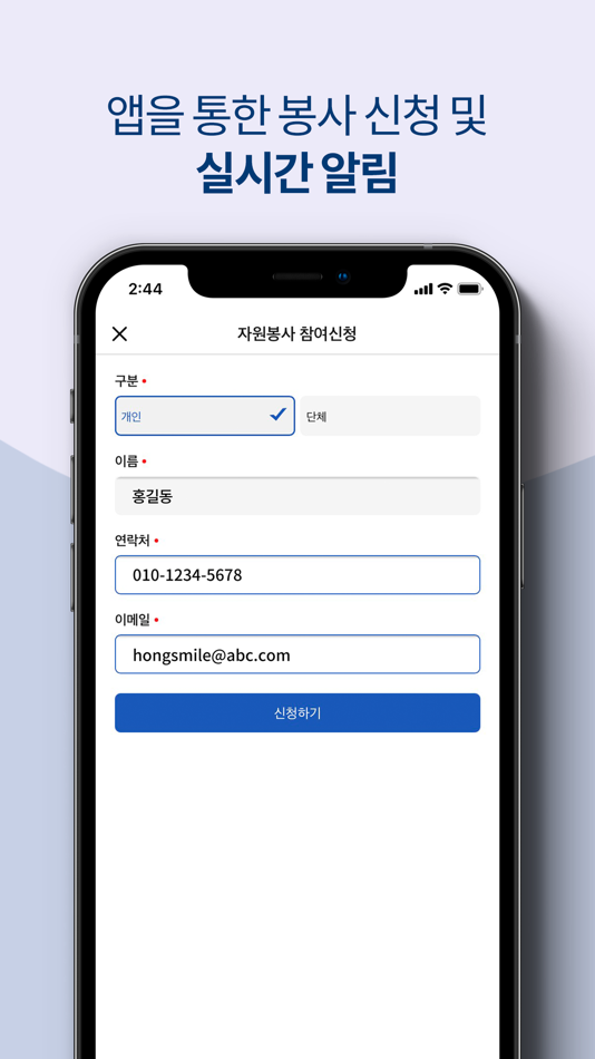 #4. 자원봉사 VMS (iOS) 由: 한국사회복지협의회