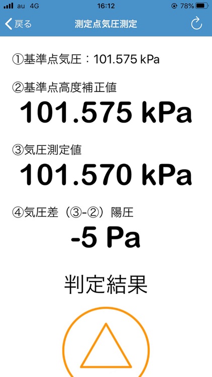 差圧チェッカー
