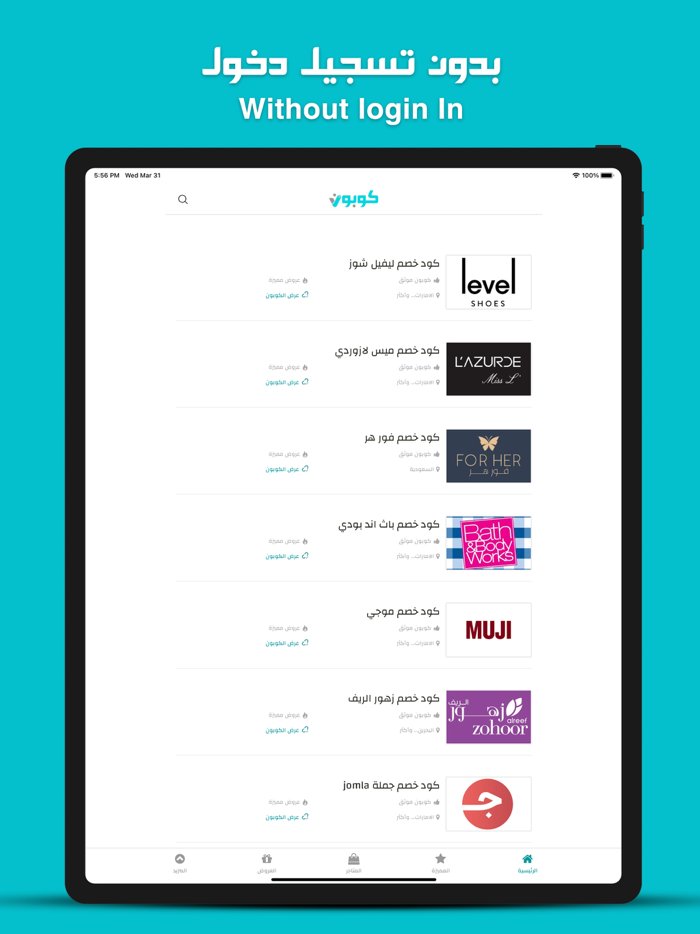 كوبون  اكواد خصم