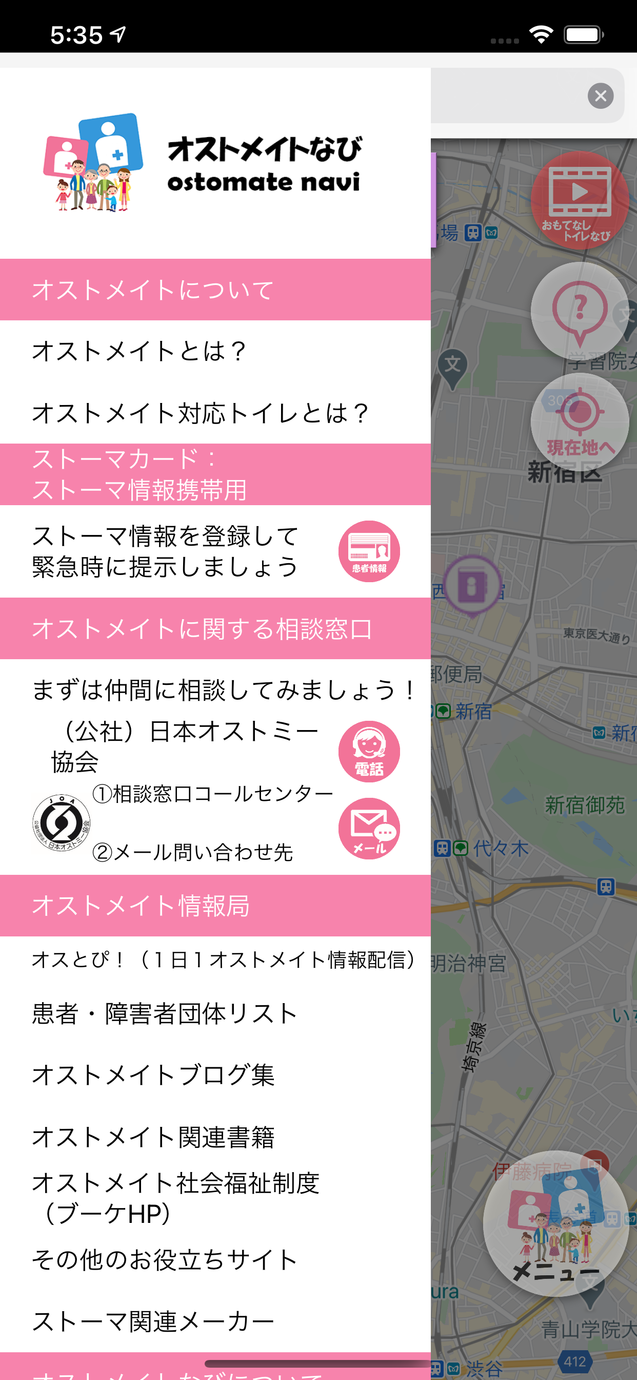 オストメイトなび