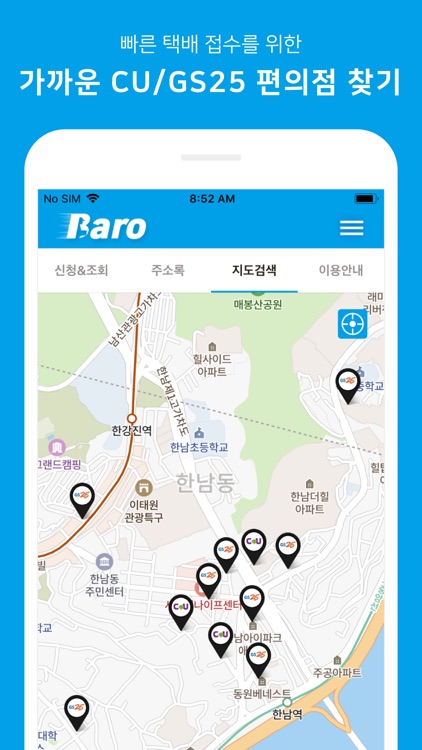 바로택배 - 쉽고 빠른 편의점택배 보내기 screenshot-4