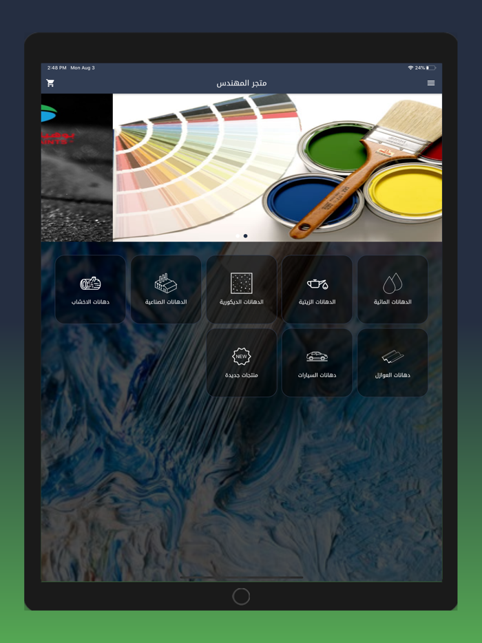 بوهيات المهندس