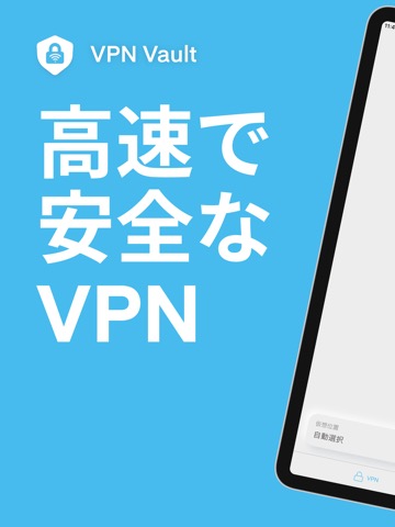 VPN Vault -Super Proxy Appのおすすめ画像1