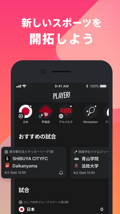 Player! - スポーツを感じろ。 screenshot1