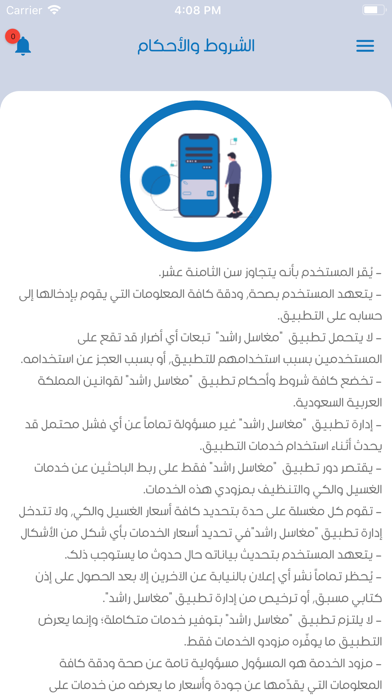 مغاسل الماء العذب Screenshot