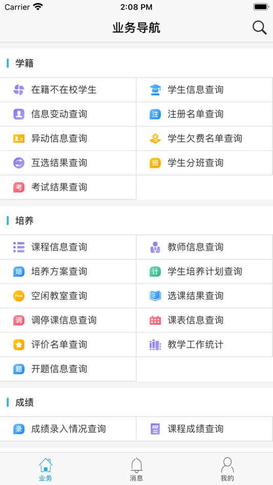 #5. 南软GMIS5 (iOS) 由: 南京南软科技有限公司