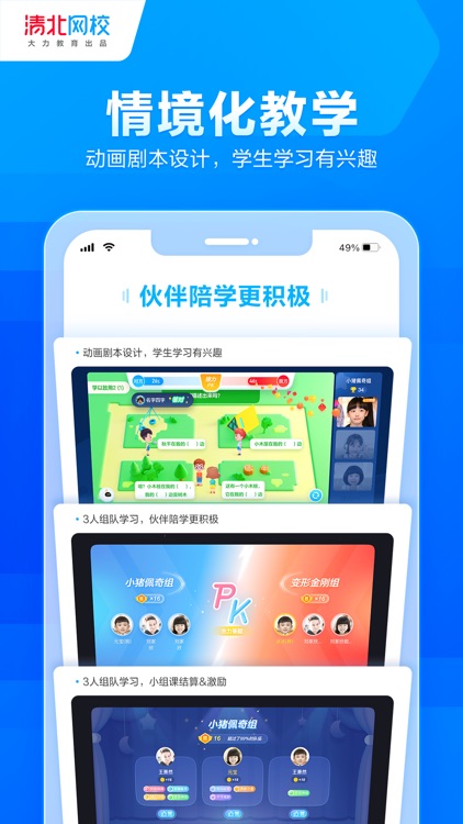 清北网校 screenshot-3