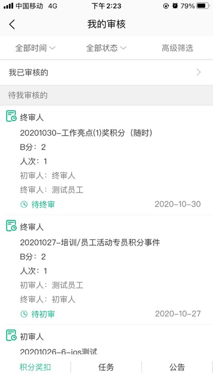 纽恩泰积分系统 screenshot-3