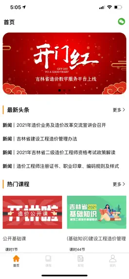Game screenshot 造价教学服务 mod apk