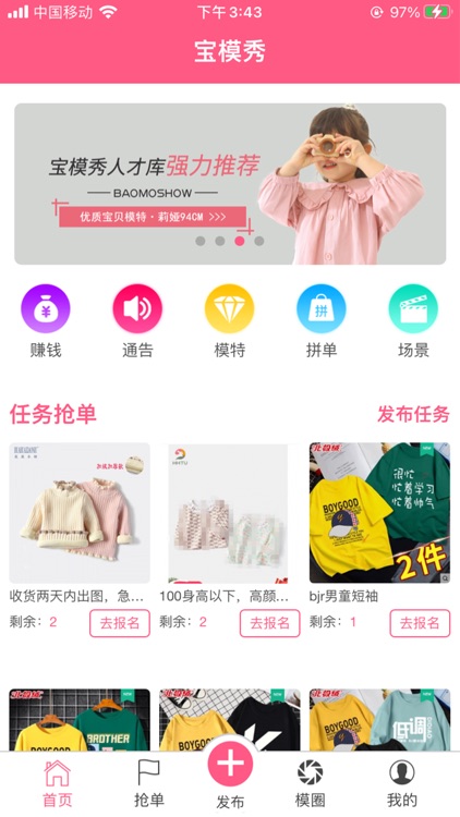宝模秀 - 童模宝妈接单平台