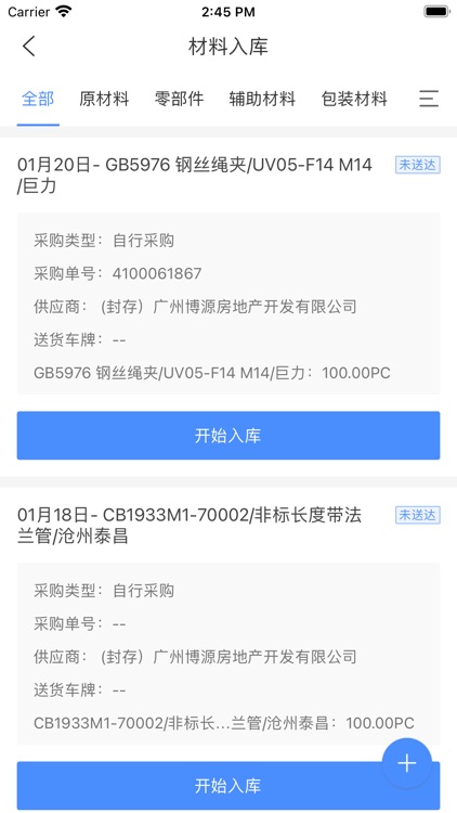博智林智慧工地平台 screenshot-3