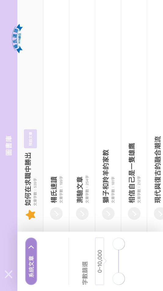 #7. 楊氏速讀App (iOS) Podle: Yang i-ju