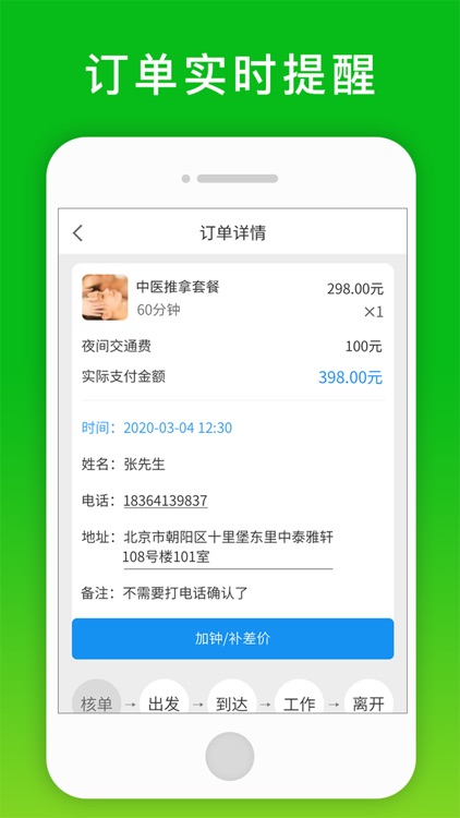 接单助手-你点到家技师端上门接单神器