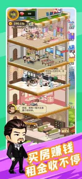 Game screenshot 亿万收租婆 apk