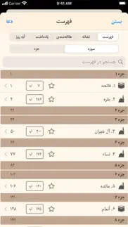 How to cancel & delete قرآن هادی با ترجمه تفسیر فارسی 4