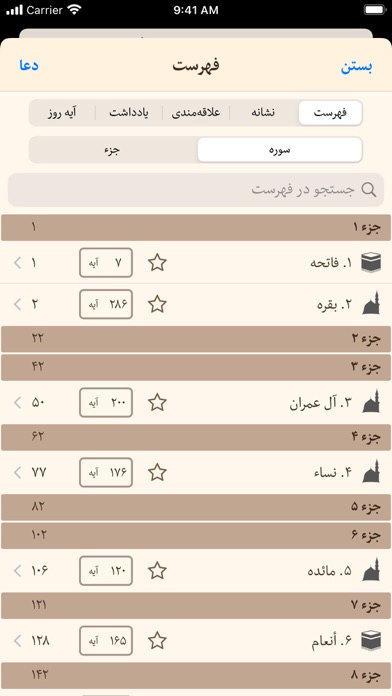 قرآن هادی با ترجمه تفسیر فارسی Screenshot