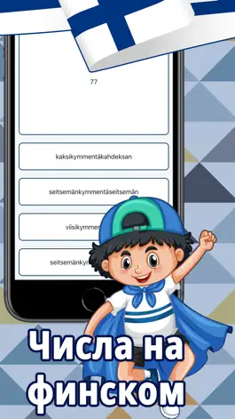 Game screenshot Числа на финском языке apk