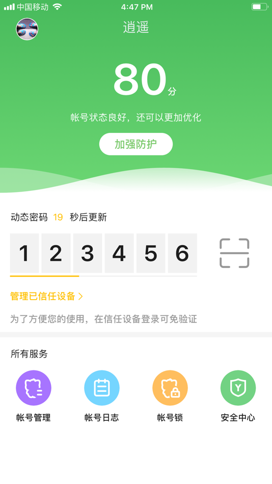 #1. YY安全中心 (iOS) 由: Guangzhou Jinhong Network Media Co., Ltd.