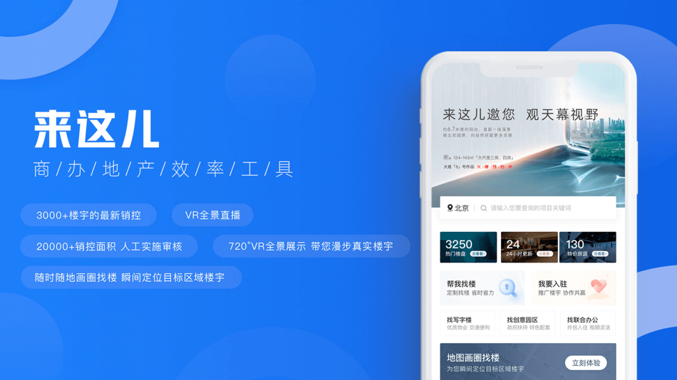 #1. 来这儿-商办地产效率工具 (iOS) 由: 北京快乐空间科技有限公司