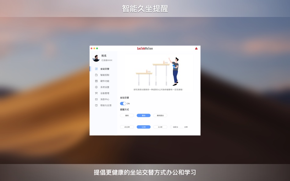 #3. LoctekMotion (macOS) 게시자: Loctek Ergonomic Technology Corp.