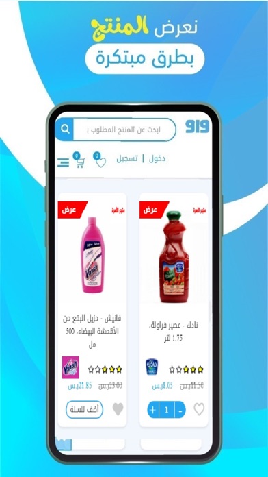 واو للتسوق Screenshot
