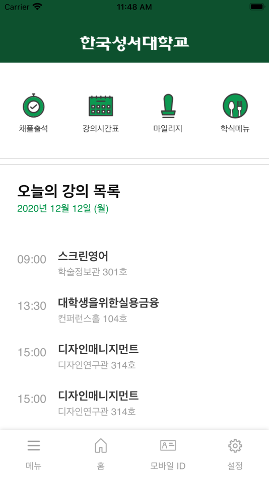 #2. 한국성서대학교 (iOS) 来自: 한국성서대학교