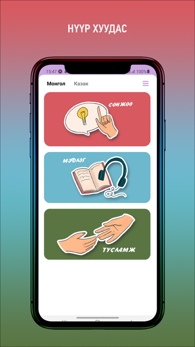 Screenshot #1 pour Хүчирхэг Охид