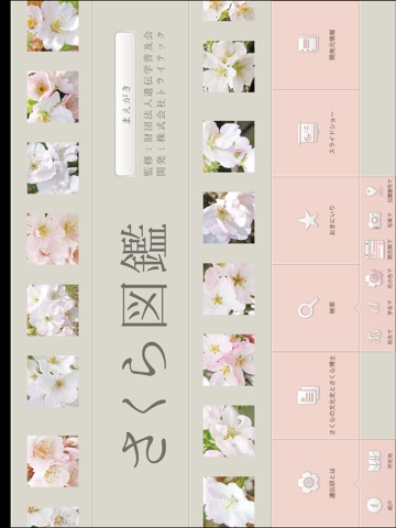 さくら図鑑のおすすめ画像1