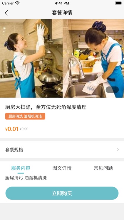 爱壹家陪护 screenshot-3