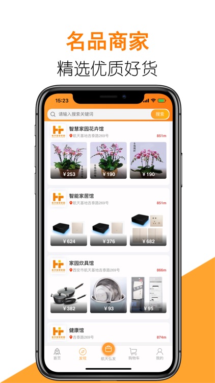 航天智慧家园 screenshot-4
