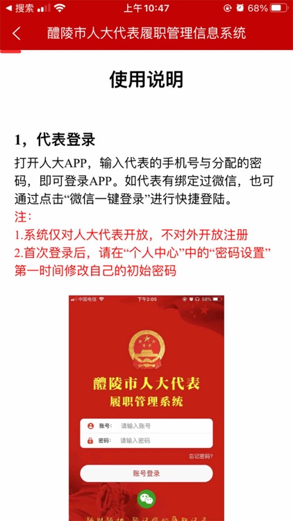 醴陵市人大代表履职管理信息系统 screenshot-4
