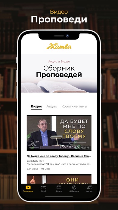 ЖАТВА Screenshot