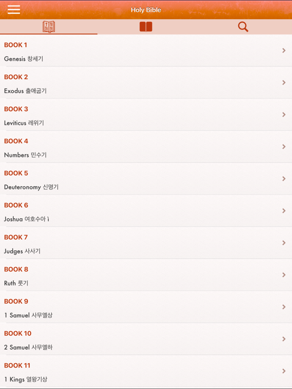 Screenshot #4 pour Korean Holy Bible - 한국어 성경