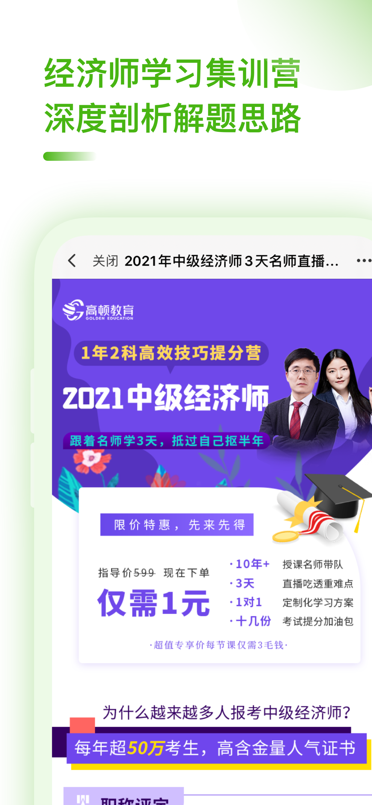 经济师考试-初级、中级经济师考试必备题库 screenshot 3