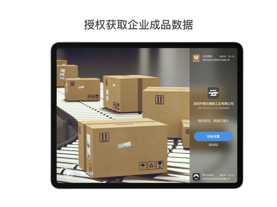 #1. 黑云箱唛 (iOS) 由: Ashcloud Solution Co.,Ltd