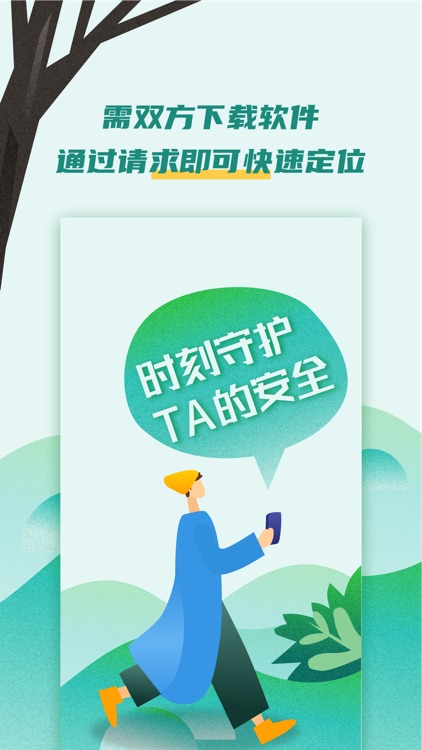 易寻大师-守护家人的安全 screenshot-4