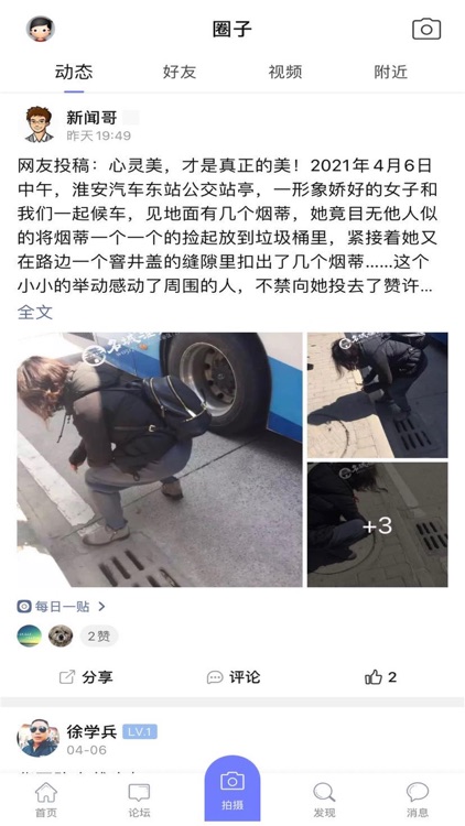 名城淮安网APP